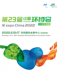 第23屆中國環博會(深圳特別版)電子會刊